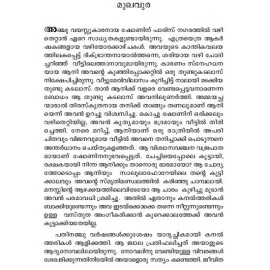 Ee Chuttuvattathu Ninakku Vazhi Thettaathirikkan