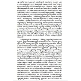 Ee Chuttuvattathu Ninakku Vazhi Thettaathirikkan