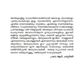 Ee Chuttuvattathu Ninakku Vazhi Thettaathirikkan