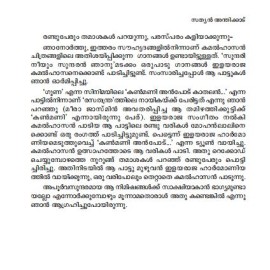 Eeswaran Mathram Sakshi