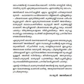 Eeswaran Mathram Sakshi