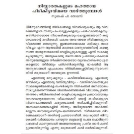 Ekanthathayekurichu Paranjukettittalle Ulloo