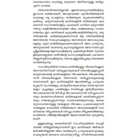 Ekanthathayekurichu Paranjukettittalle Ulloo