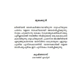 Ekatipadiyute Avasanarathri