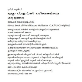 Ella PSC Pareekshakalkkum Orutharam