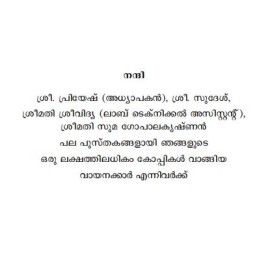 Ella PSC Pareekshakalkkum Orutharam