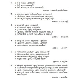 Ella PSC Pareekshakalkkum Orutharam