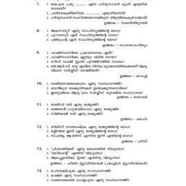 Ella PSC Pareekshakalkkum Orutharam