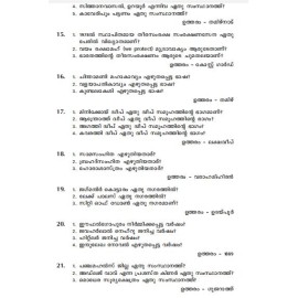 Ella PSC Pareekshakalkkum Orutharam