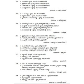 Ella PSC Pareekshakalkkum Orutharam