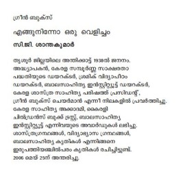 Engu Ninno Oru Velicham