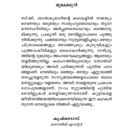 Engu Ninno Oru Velicham