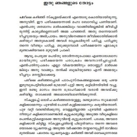 Engu Ninno Oru Velicham