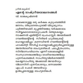 Ente Rashtreeya Lekhanangal