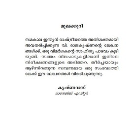 Ente Rashtreeya Lekhanangal