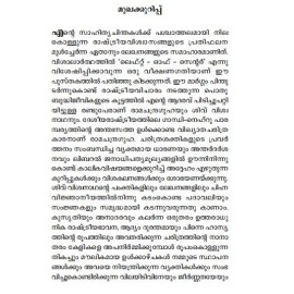 Ente Rashtreeya Lekhanangal