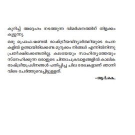 Ente Rashtreeya Lekhanangal