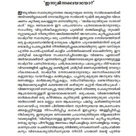 Ente Rashtreeya Lekhanangal