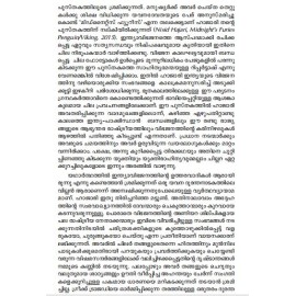 Ente Rashtreeya Lekhanangal