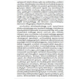 Ente Rashtreeya Lekhanangal