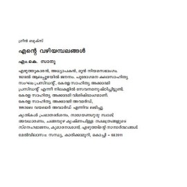 Ente Vazhiyambalangal