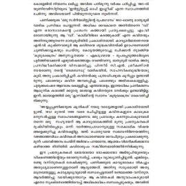 Ente Vazhiyambalangal