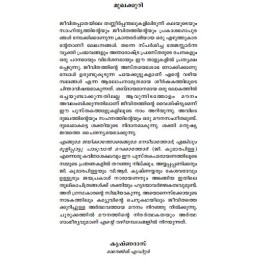 Ente Vazhiyambalangal