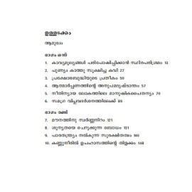 Ente Vazhiyambalangal