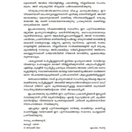 Ente Vazhiyambalangal