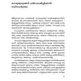 Ente Vazhiyambalangal