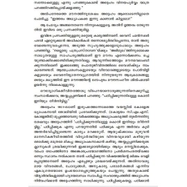 Ente Vazhiyambalangal