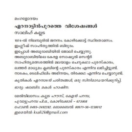 Eranattinpurathe Visheshangal