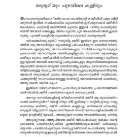 Eranattinpurathe Visheshangal