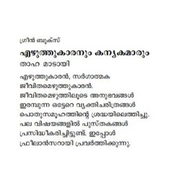 Ezhuthukaranum Kanyakamarum