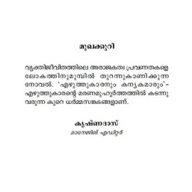 Ezhuthukaranum Kanyakamarum