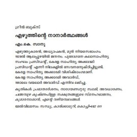 Ezhuthukar Ezhuthathath