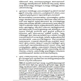 Ezhuthukar Ezhuthathath