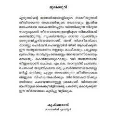 Ezhuthukar Ezhuthathath