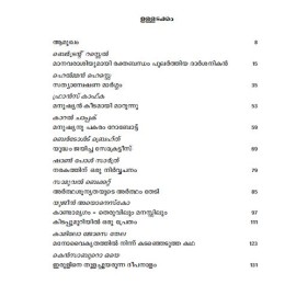 Ezhuthukar Ezhuthathath