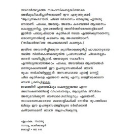 Ezhuthukar Ezhuthathath