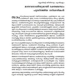 Ezhuthukar Ezhuthathath