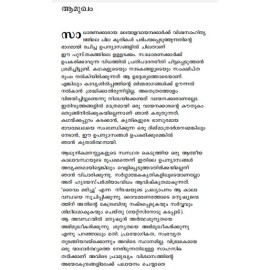 Ezhuthinte Nanarthangal