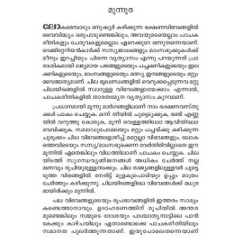 Filling Palaharangal