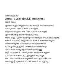 Onnam Forensic Adhyayam