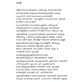 Onnam Forensic Adhyayam