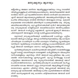 Onnam Forensic Adhyayam