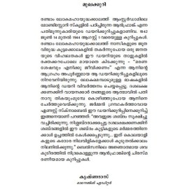 Ann Frankinte Diary Kurippukal   ആൻഫ്രാങ്കിന്റെ    ഡയറിക്കുറിപ്പുകൾ