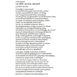 Franz Kafka Kathakal