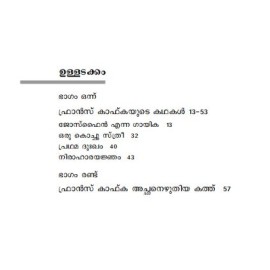 Franz Kafka Kathakal