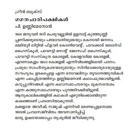 Gaganacharipakshikal